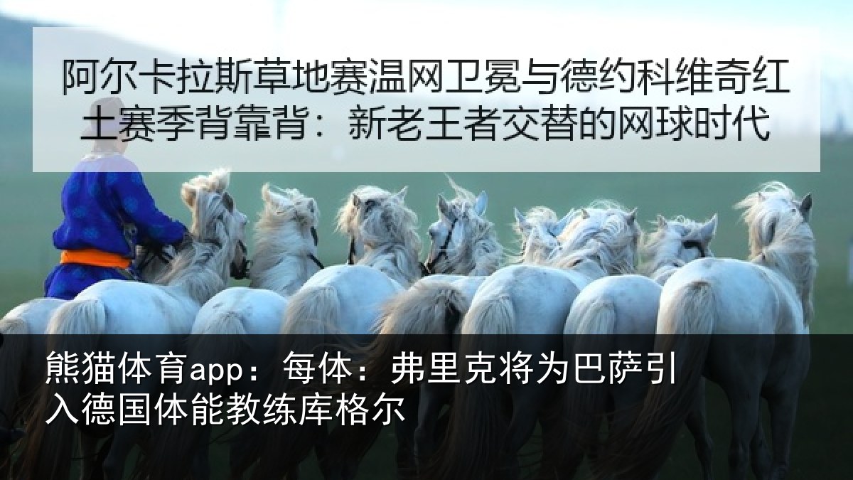 熊猫体育app:每体相关情况入德相关情况