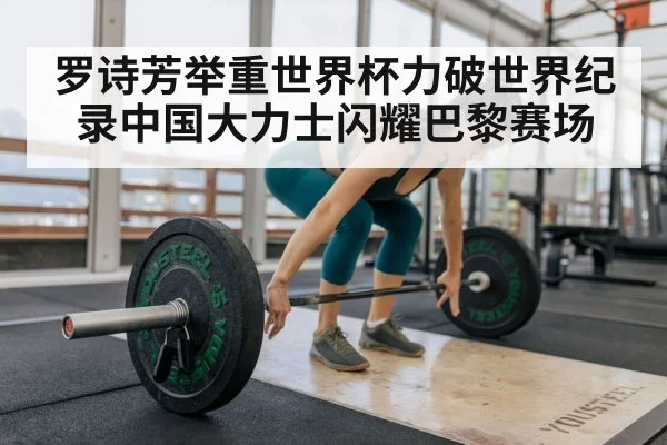 chinese female weightlifter celebration